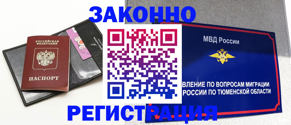 прописка гарантия в Саяногорске