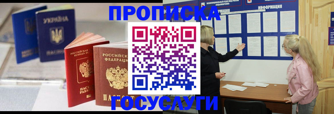 прописка регистрация в Саяногорске